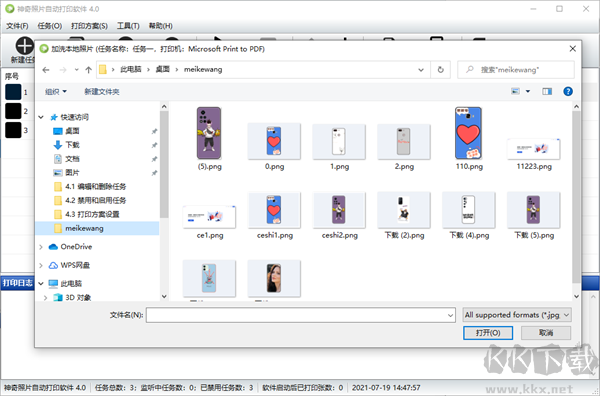神奇照片自動打印軟件綠色版