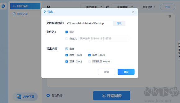 同聲傳譯王官方最新版