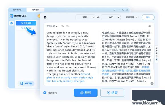 同聲傳譯王官方最新版