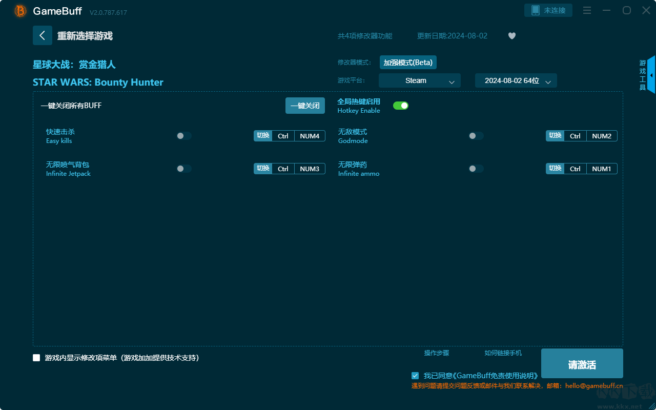 星球大戰(zhàn)：賞金獵人四項(xiàng)修改器最新版