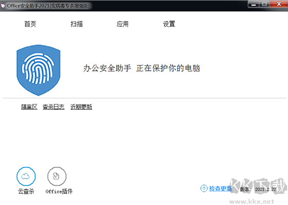 office宏病毒專殺工具截圖