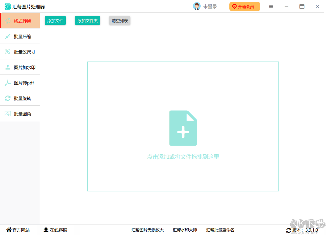 匯幫圖片處理器截圖