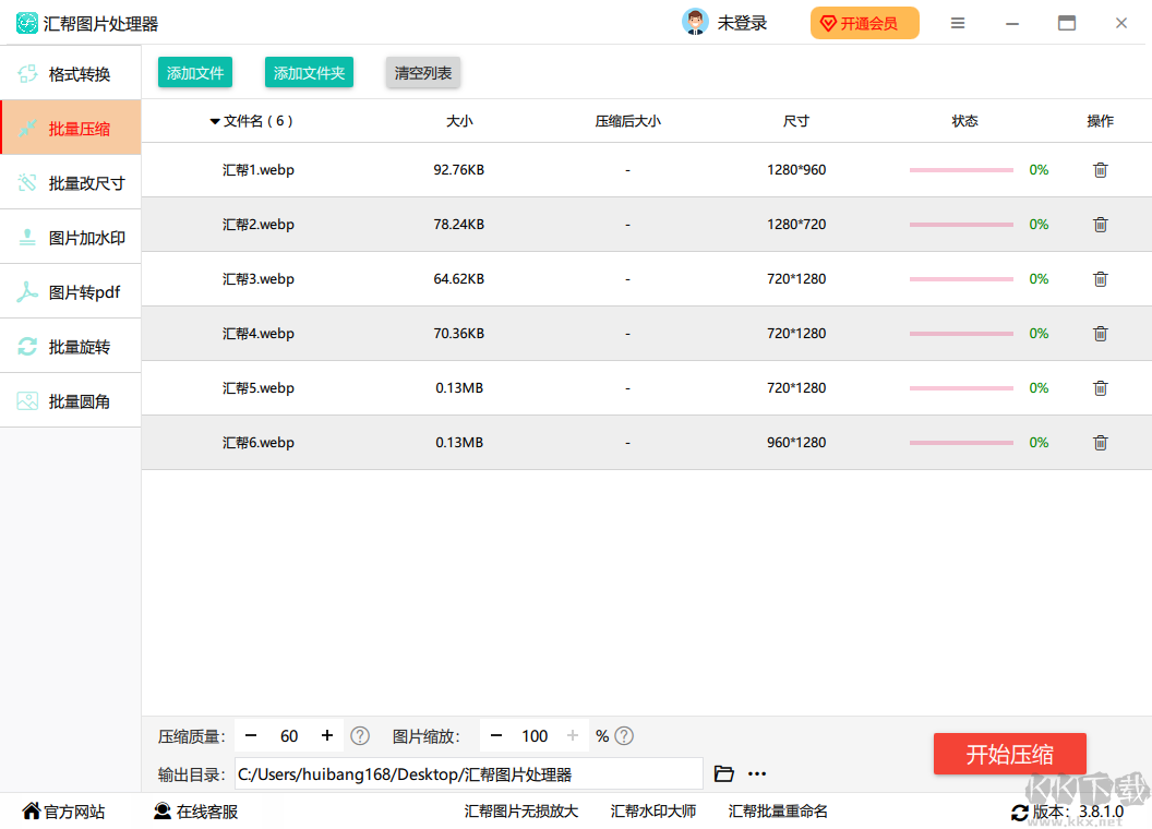 匯幫圖片處理器截圖