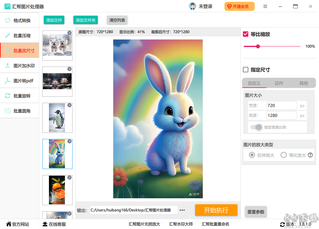 匯幫圖片處理器截圖