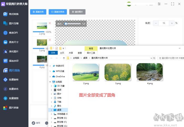 星優(yōu)圖片處理大師綠色版