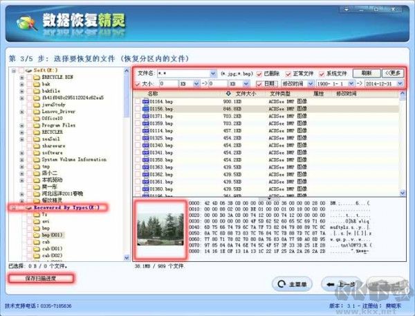 數(shù)據(jù)恢復(fù)精靈升級版
