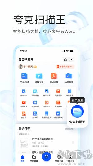 夸克app純凈版