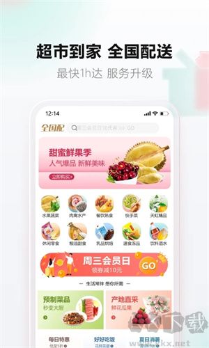 天虹超市網(wǎng)上購物app 第3張圖片