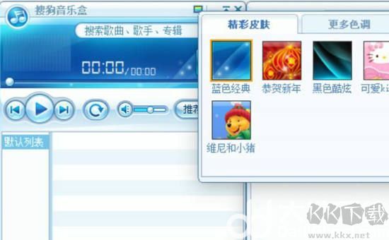 搜狗音樂盒電腦版