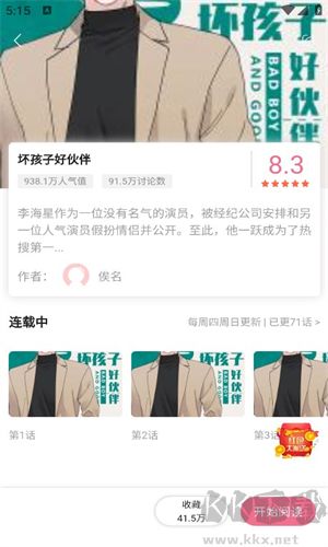 愛耽漫畫app完整版