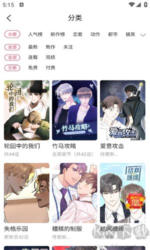 愛耽漫畫app完整版