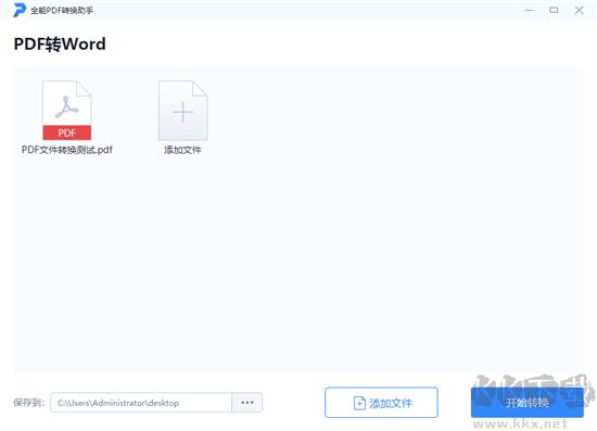 全能pdf轉(zhuǎn)換助手官網(wǎng)版