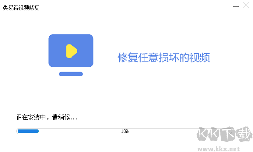 失易得視頻修復正式版