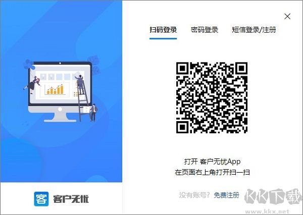 客戶無憂最新版本