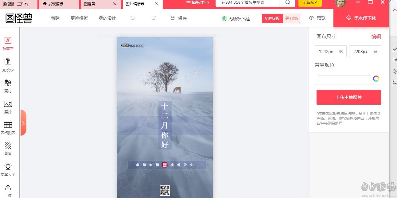 圖怪獸最新官方版
