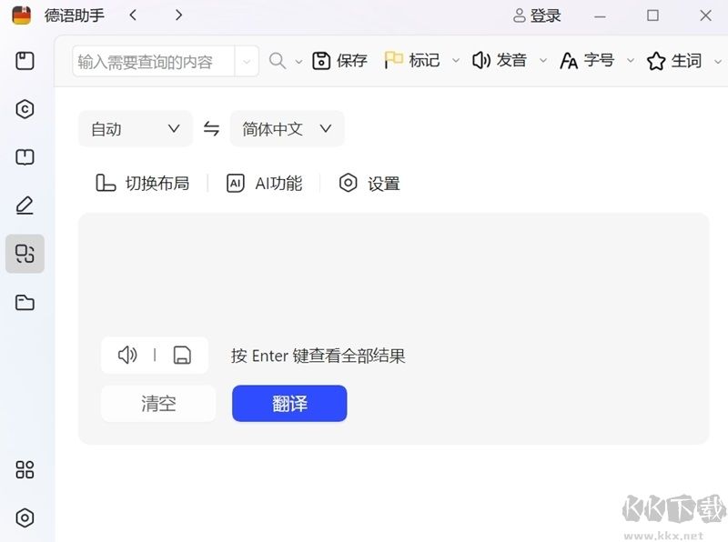 德語助手電腦最新版