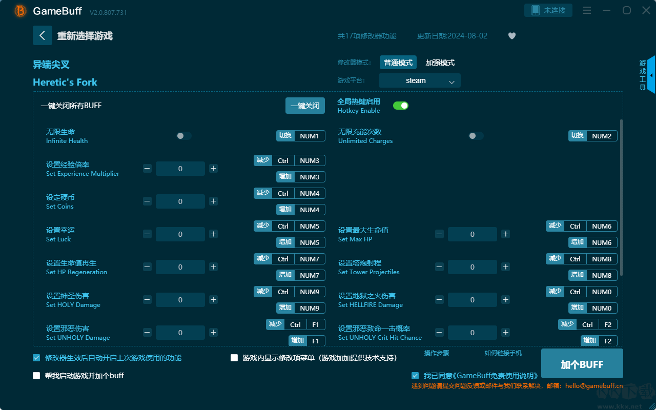 異端尖叉十七項(xiàng)修改器