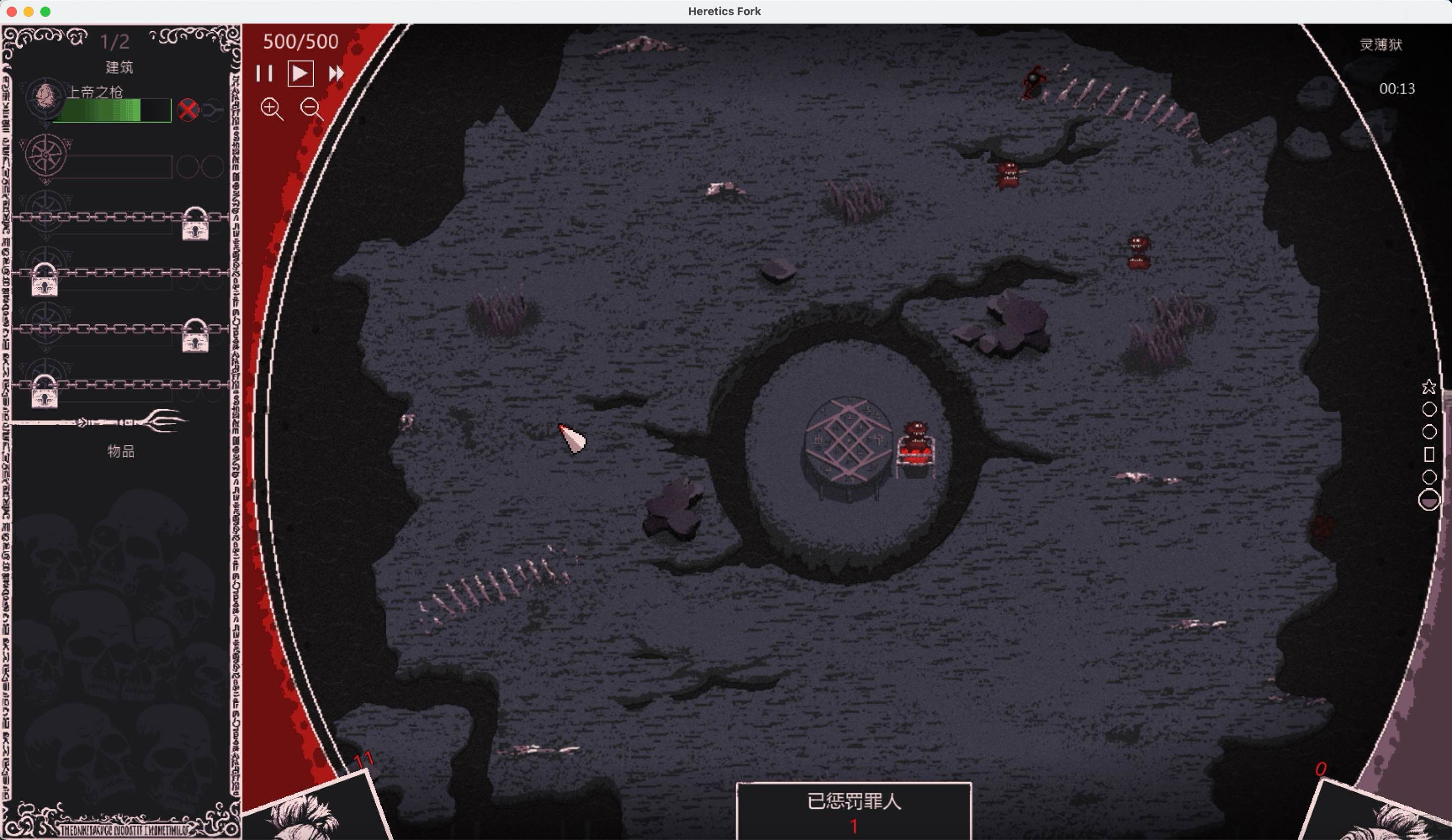 異端尖叉十七項(xiàng)修改器