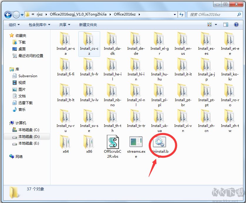 Office2016卸載工具截圖