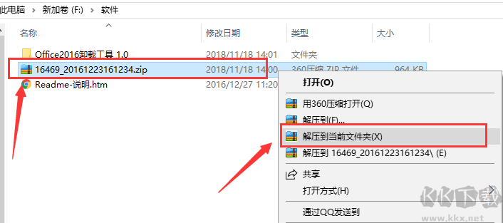 Office2016卸載工具截圖
