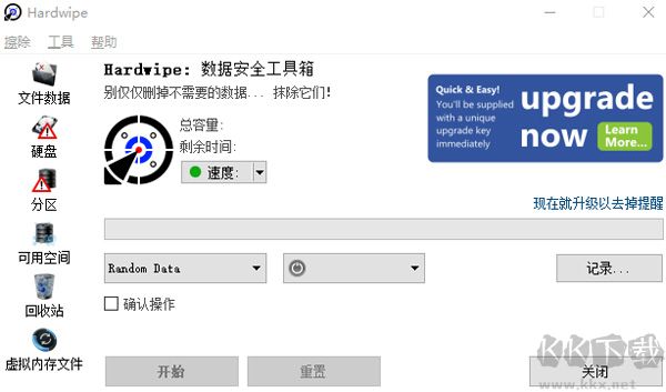 Hardwipe(強力文件刪除工具)截圖