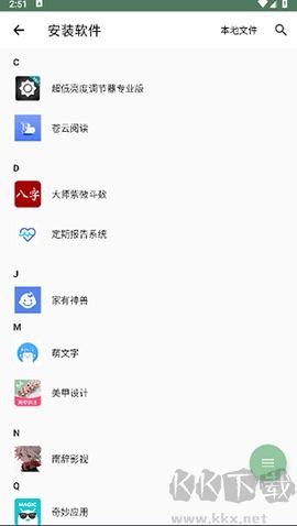 多開應(yīng)用綠色版