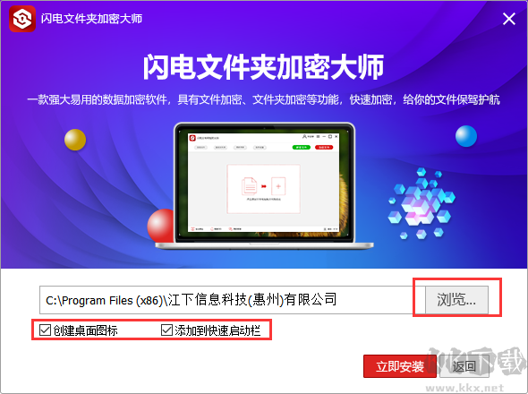 閃電文件夾加密大師截圖