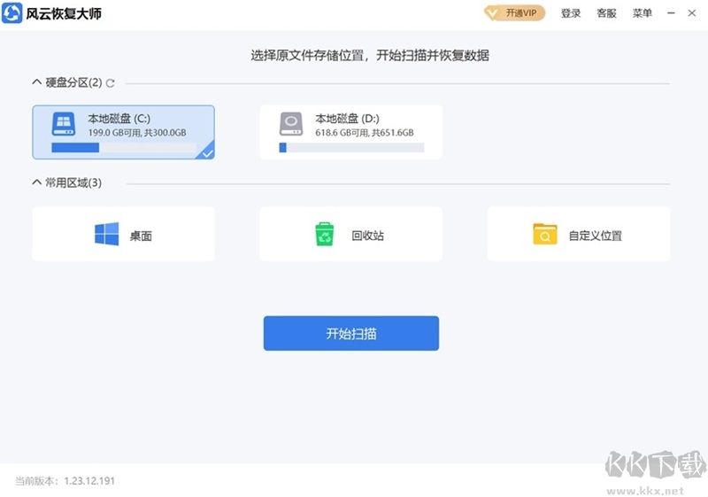 風(fēng)云恢復(fù)大師電腦版