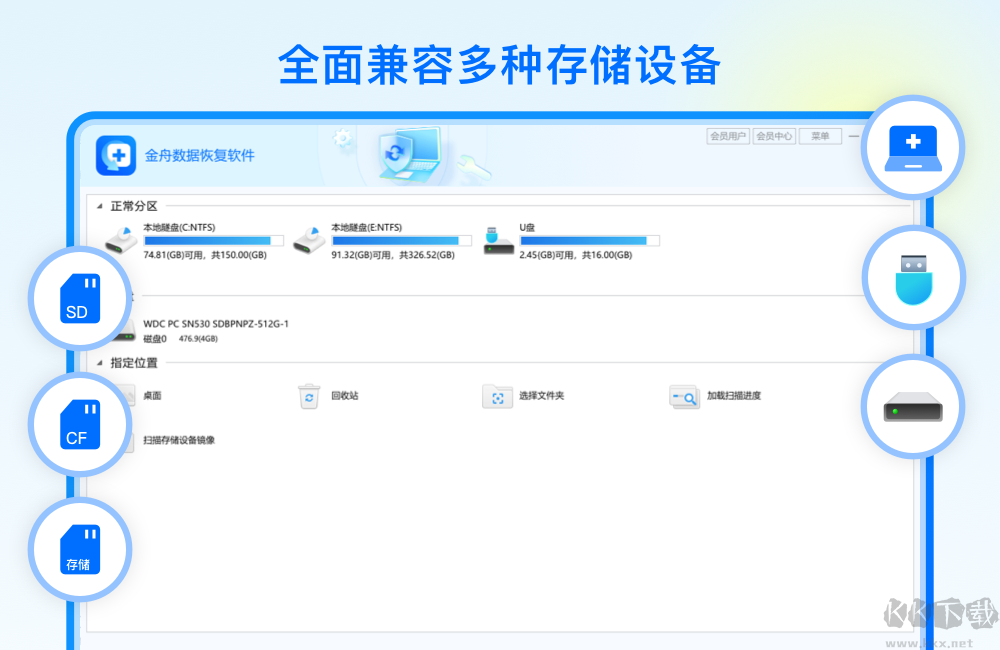 金舟數(shù)據(jù)恢復(fù)軟件升級(jí)版