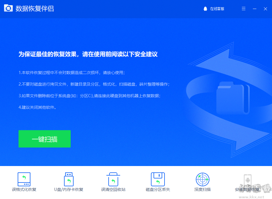 數(shù)據(jù)恢復(fù)伴侶全新版