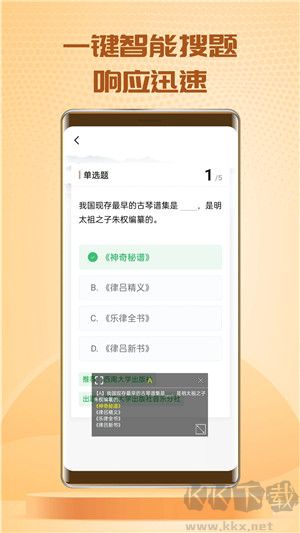 快搜搜題app下載截圖3