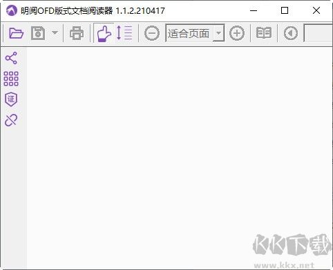 明閱OFD閱讀器標(biāo)準(zhǔn)版