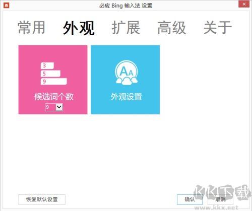 必應(yīng)Bing輸入法全新版