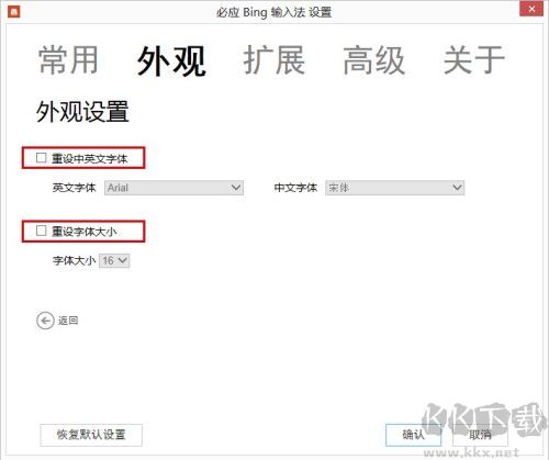 必應(yīng)Bing輸入法全新版