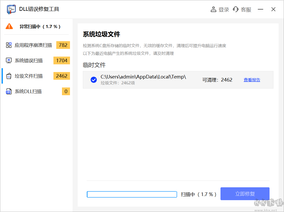 DLL錯(cuò)誤修復(fù)工具完整版