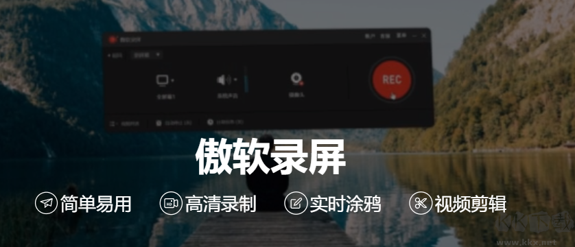 傲軟錄屏(ApowerREC)