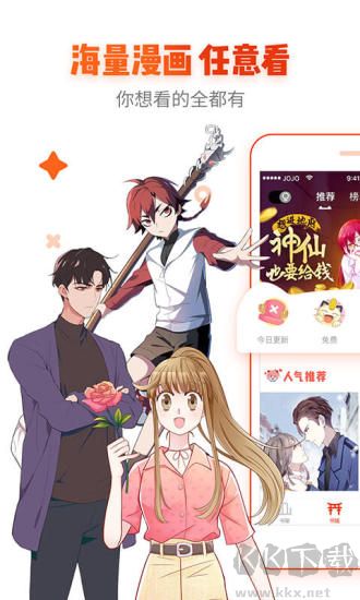 非麻瓜漫畫(huà)app最新版