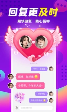 輕甜戀愛聊天app專業(yè)版