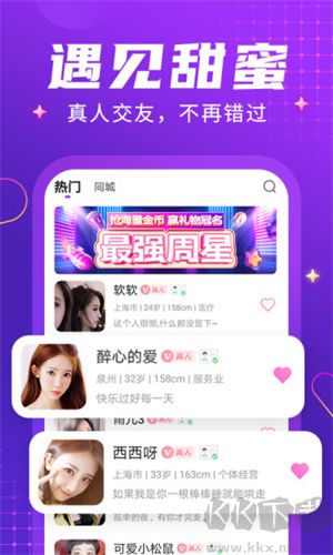 輕甜戀愛聊天app專業(yè)版