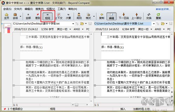 Beyond Compare(文件對(duì)比工具)
