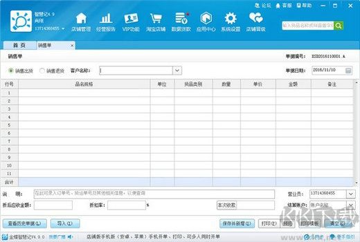 金蝶智慧記官方版