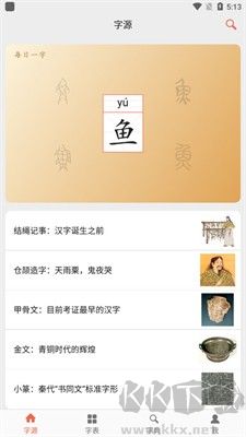 字源網(wǎng)在線查詢字典