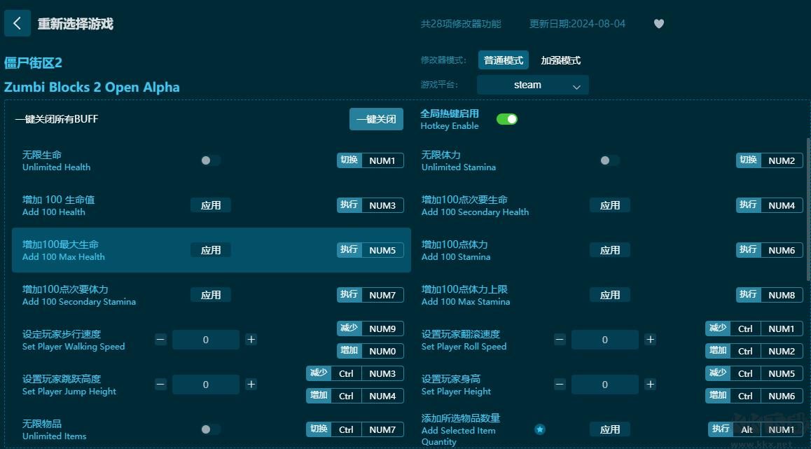 僵尸街區(qū)2二十八項(xiàng)修改器