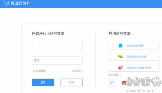 有道云協(xié)作最新版