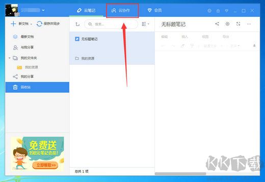 有道云協(xié)作最新版