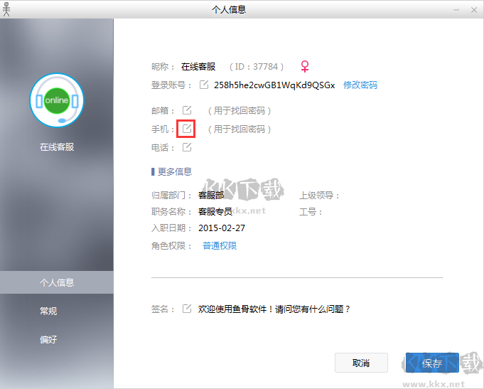 魚骨工作平臺純凈版