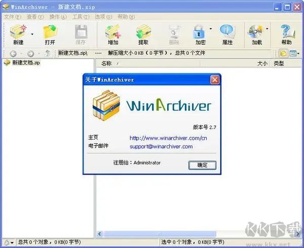 winarchiver(壓縮縮軟件)