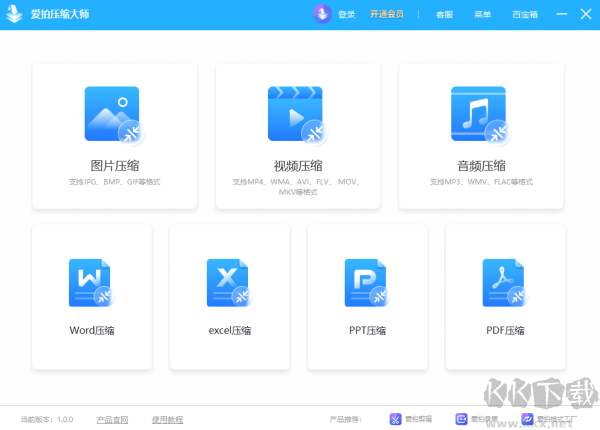 愛(ài)拍壓縮大師官方版