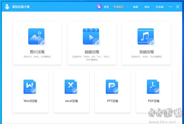 愛(ài)拍壓縮大師官方版