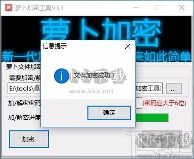蘿卜加密工具(文件夾加密工具)官方版
